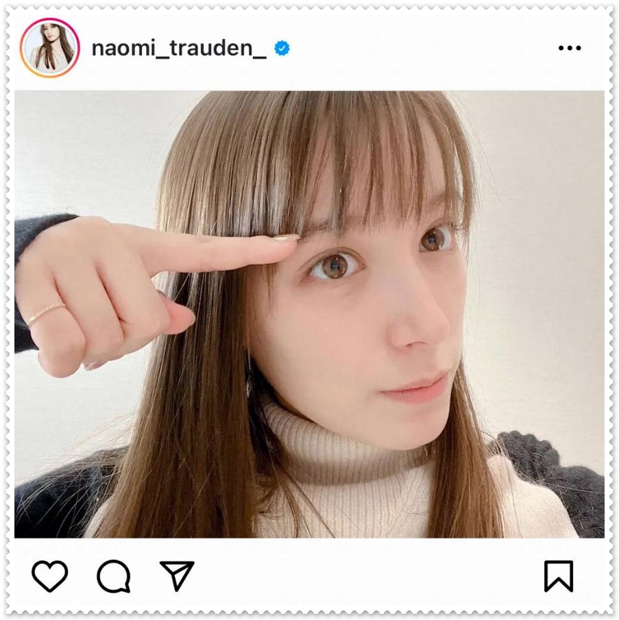 トラウデン直美