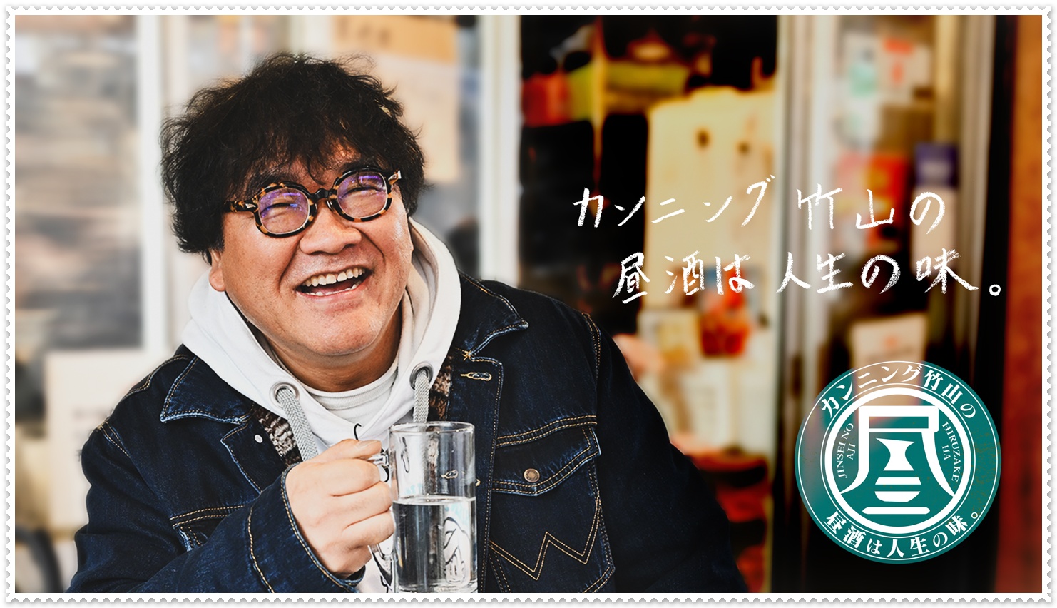 カンニング竹山