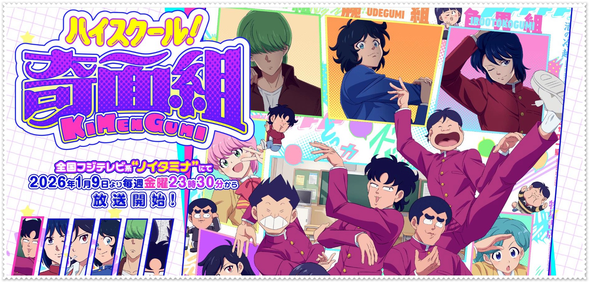 『ハイスクール!奇面組』