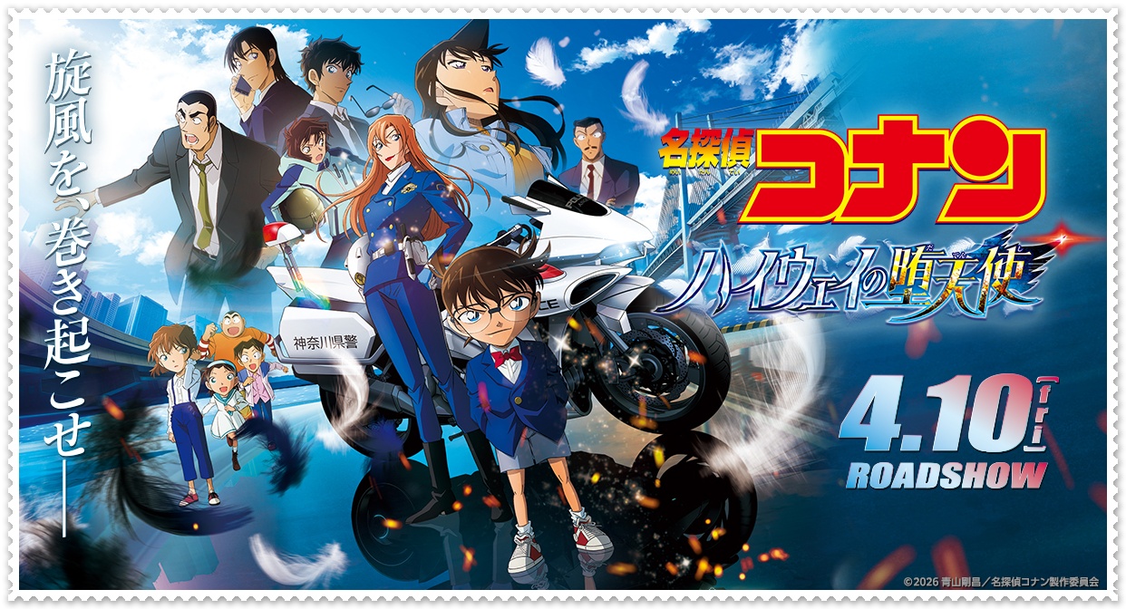 名探偵コナン