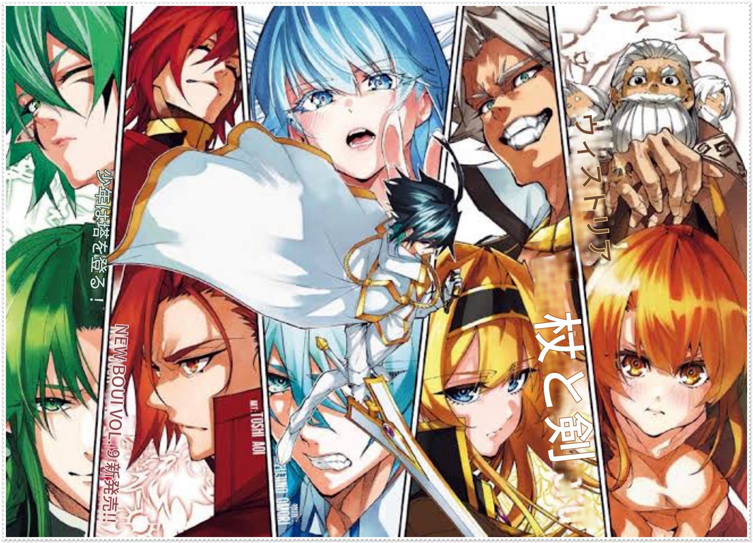 杖と剣のウィストリア