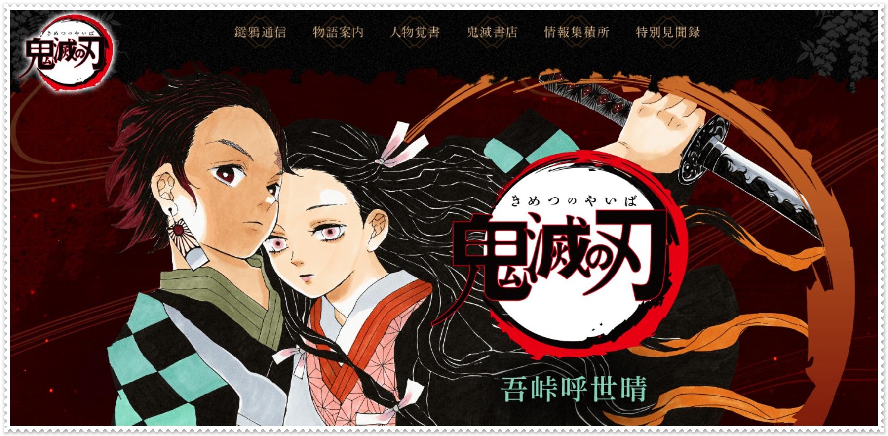 鬼滅の刃