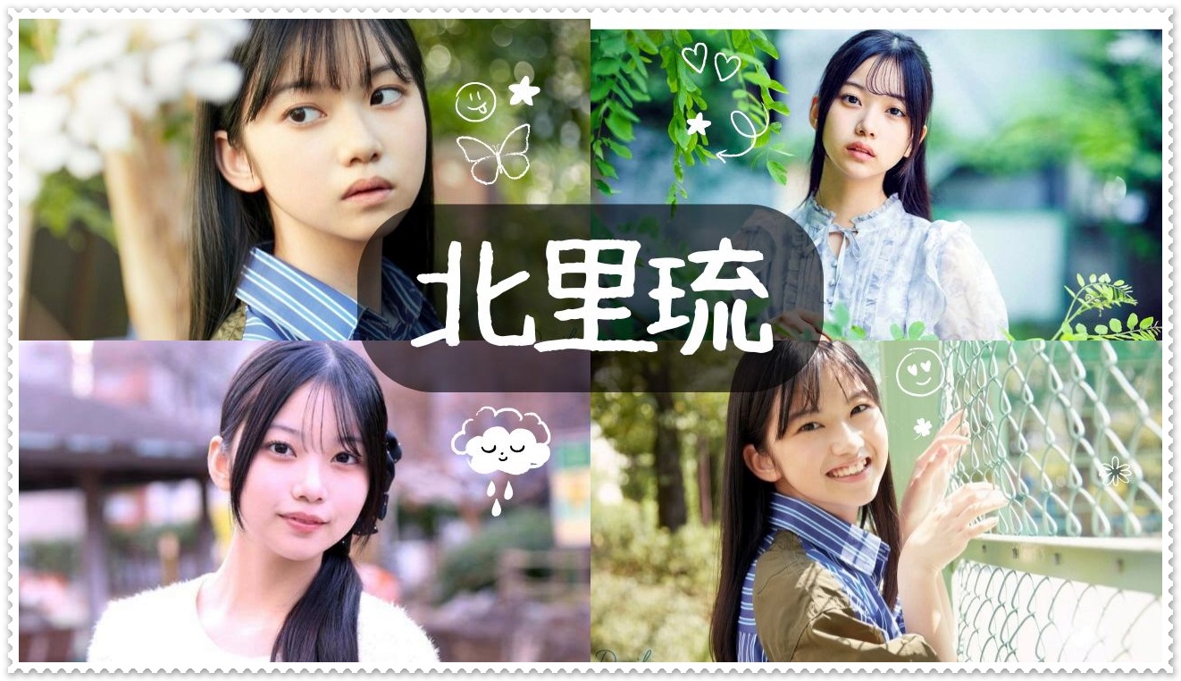 北里琉