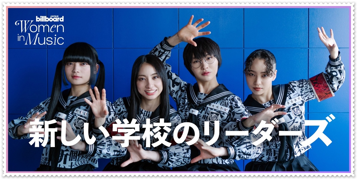 新しい学校のリーダーズ