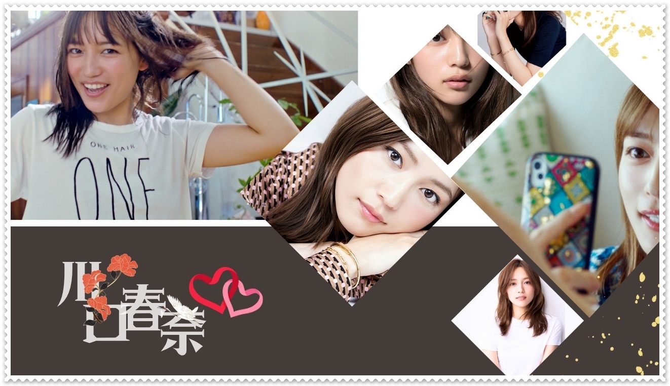 川口春奈