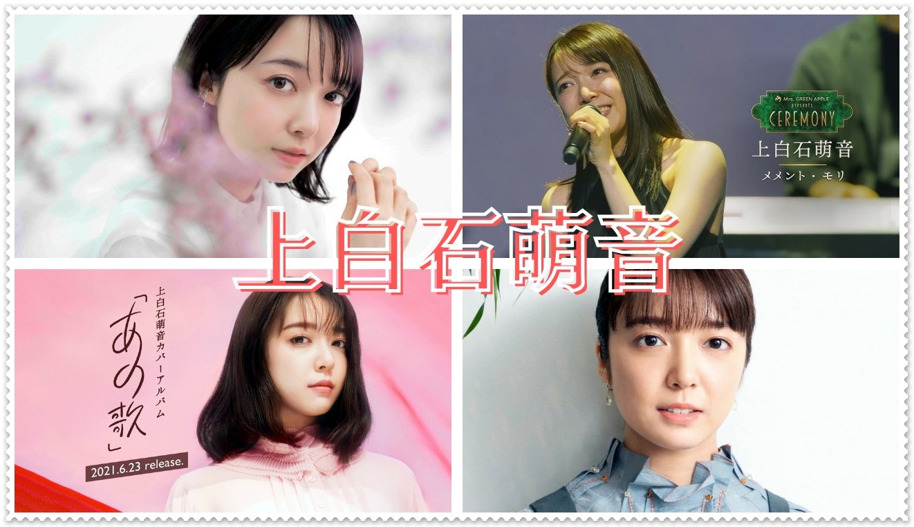 上白石萌音