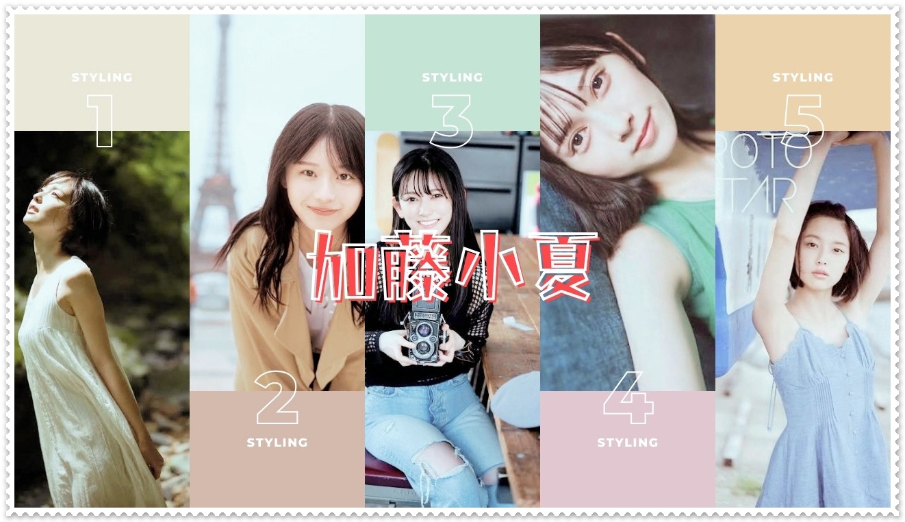 加藤小夏