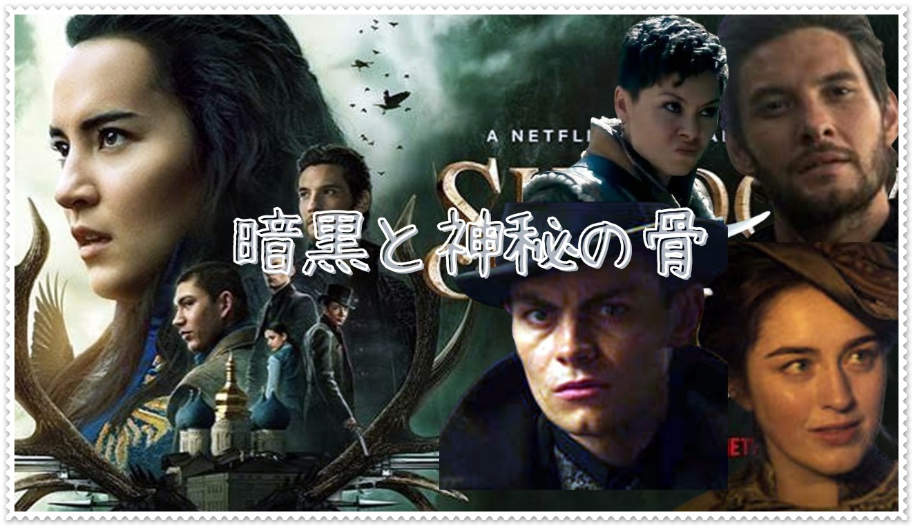 暗黒と神秘の骨