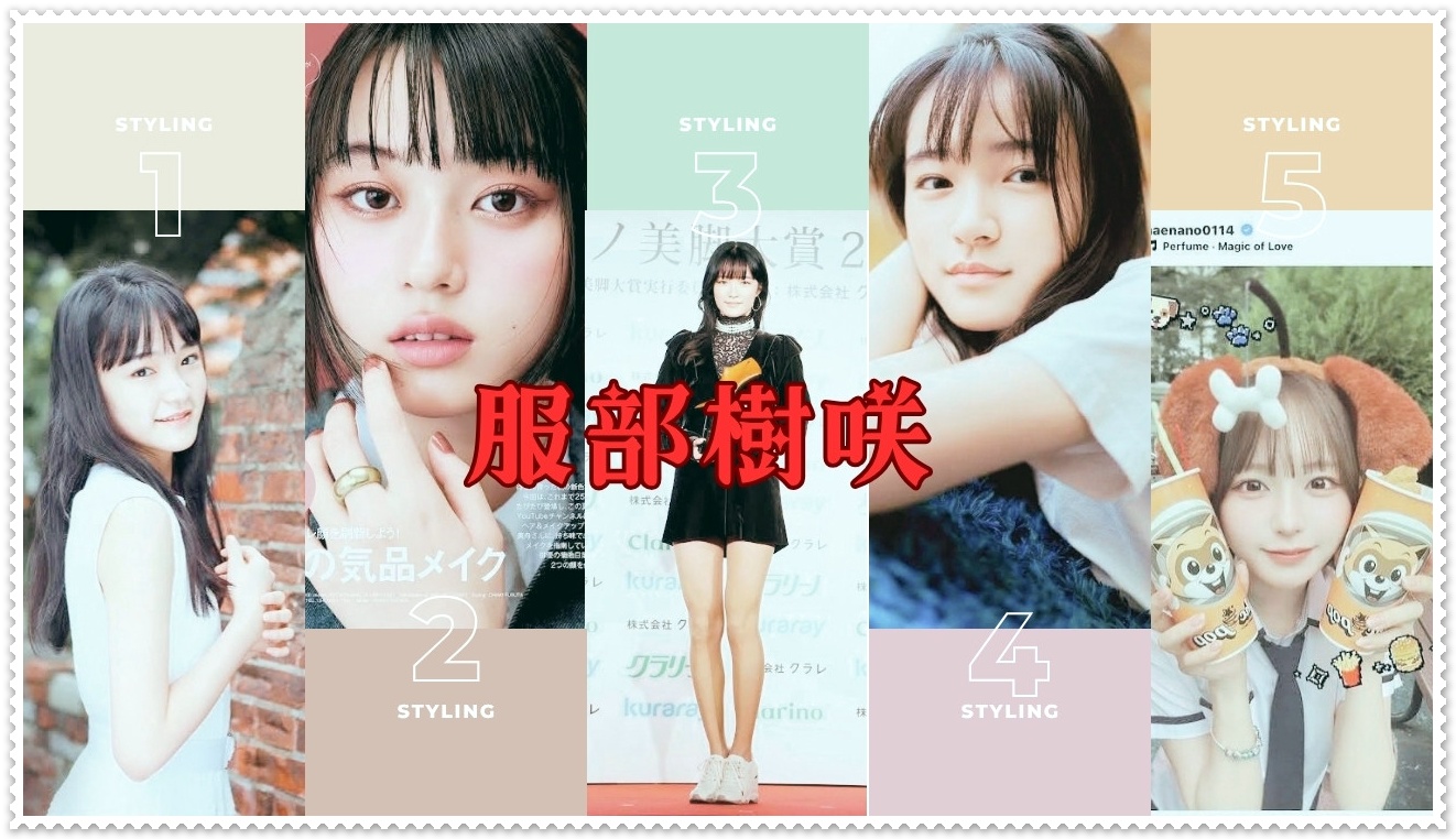 服部樹咲